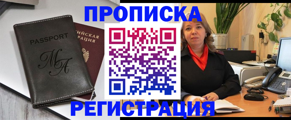 прописка гарантия в Холмске